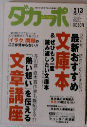 ダ・カーポ　513　2003年5/7号