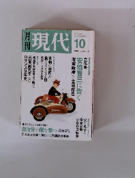 現代　2006年10月号