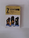 NHKラジオ やさしい ビジネス英語　１９９５年７月号