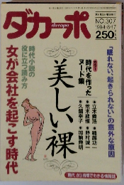 ダカーポ　1994年8/17号　No.307