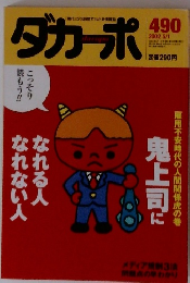 ダカーポ 2002年5月1日号
