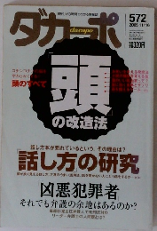 ダカーポ　2005年11/16号　572号