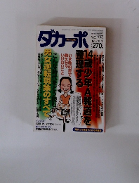 ダカーポ　1997年9/3号　No.380