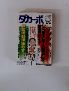 ダカーポ　1997年9/3号　No.380