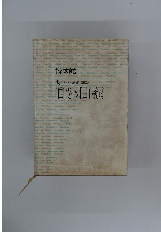 1975ライオン　白い日記