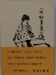 八女 , 仕事着の道