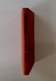 関東軍特殊部殺