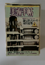 美術手帖　1986年4月号