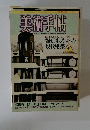美術手帖　1986年4月号