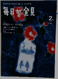 毎日が発見　2007年２月