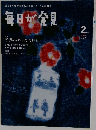 毎日が発見　2007年２月