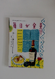 毎日が発見　２００６年１２月