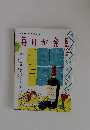 毎日が発見　２００６年１２月