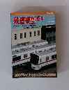 鉄道模型趣味　2007年8月号　No.770