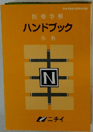 ハンドブック
