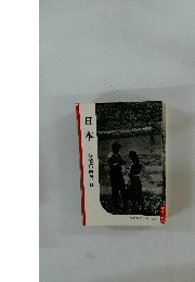 日本―一九五七年四月七日