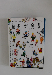 毎日が発見　2007年1月号