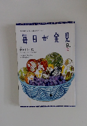 毎日が発見　２００６年９月号　No.32