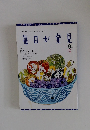 毎日が発見　２００６年９月号　No.32