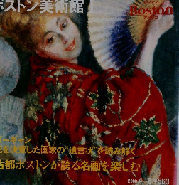 世界の美術館12　2000年４月