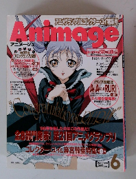 アニメージュ　1999年6月号