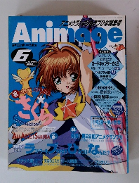アニメージュ　2000年6月号