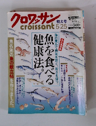 クロワッサン　5/25号
