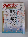 クロワッサン　5/25号