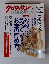 クロワッサン　2000年5/10号