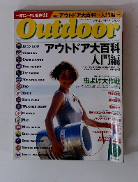 アウトドア・ライフ・マガジン　8　1999
