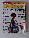 アウトドア・ライフ・マガジン　8　1999