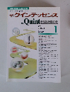 ザ・クインテッセンス　２００５年１月号　Vol.24　No.1