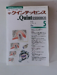 ザ・クインテッセンス　2005年5月号　vol. 24 no.5