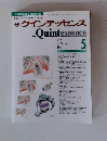 ザ・クインテッセンス　2005年5月号　vol. 24 no.5