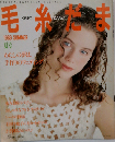 毛糸だま 1989年夏号