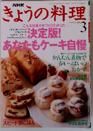 きょうの料理　1995年3月号