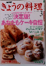 きょうの料理　1995年3月号