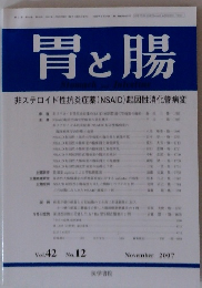 胃と腸　2007年11月号　Vol.42 No.12