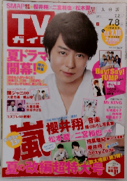 TVガイド　2016年7月号