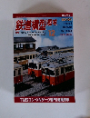 鉄道模型趣味　２００５年１２月号