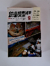 鉄道模型趣味 １９８７年９月号　No.491