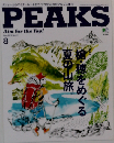 PEAKS　2016年8月号