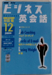 NHKラジオビジネス英会話 2004年10月号