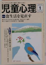 児童心理　2007年 01月号 [雑誌]