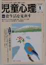 児童心理　2007年 01月号 [雑誌]