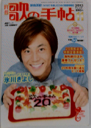 歌の手帖 2013年11月号 雑誌