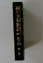 裸の大将放浪記 1