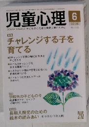 児童心理 2016年6月号