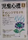 児童心理 2016年6月号