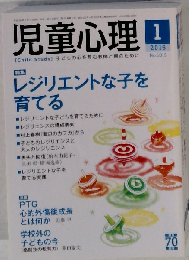 児童心理 2016年1月号